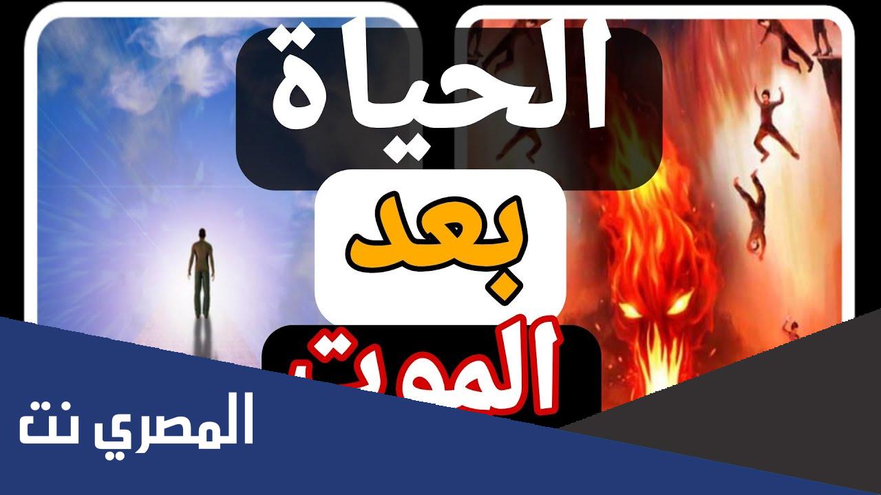 حياة البرزخ واسراره