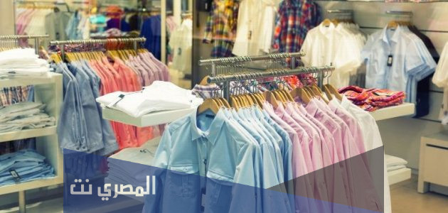 دراسة جدوى مشروع محل ملابس استوكات بالجملة في مصر!