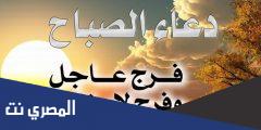 دعاء الصباح مكتوب قصير