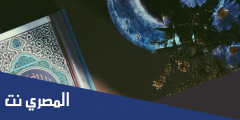 دعاء ختم القران في رمضان مكتوب للشعراوي
