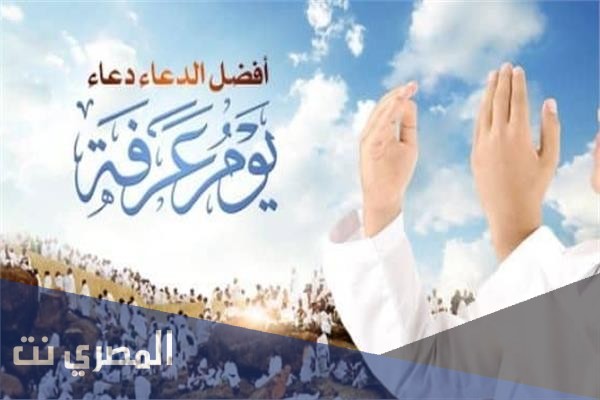 دعاء لاولادي وزوجي واهلي في يوم عرفة وفضائل الدعاء في يوم عرفة