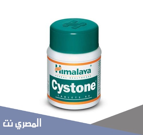 Cystone لعلاج حصوات الكلي