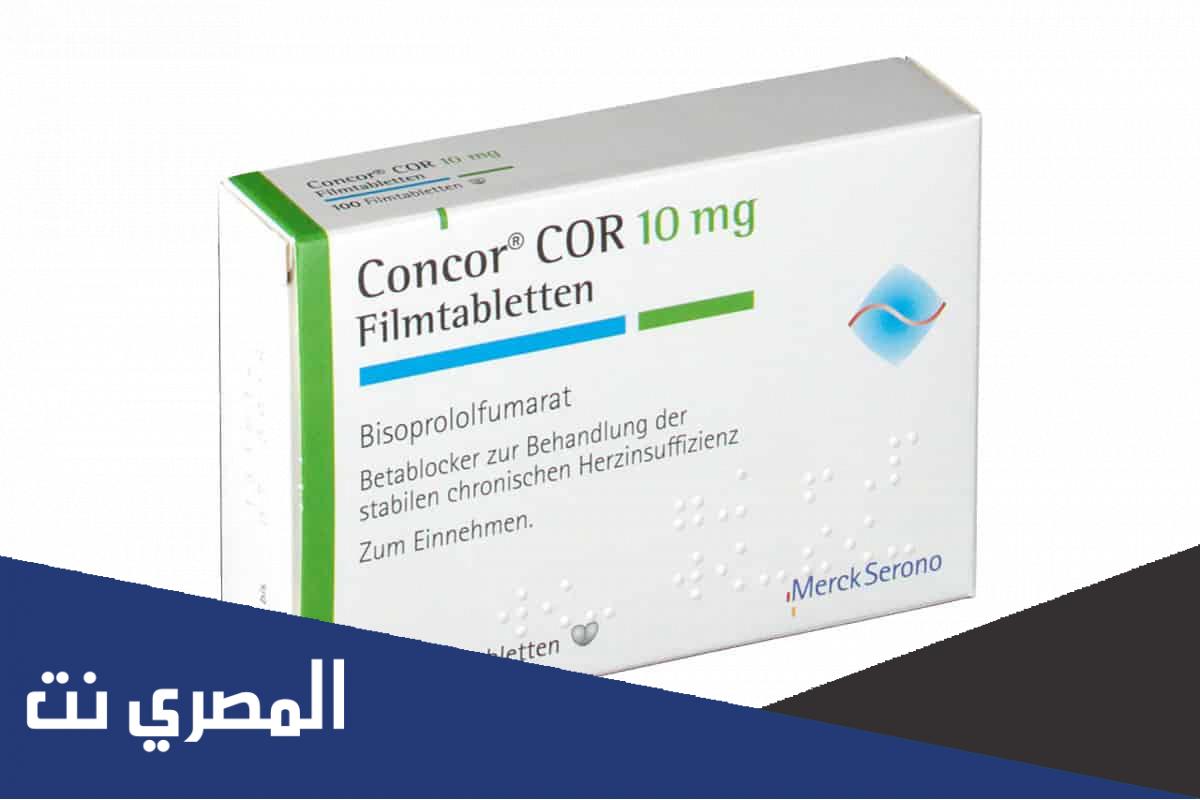 دواء كونكور Concor دواعي الاستعمال والأعراض الجانبية