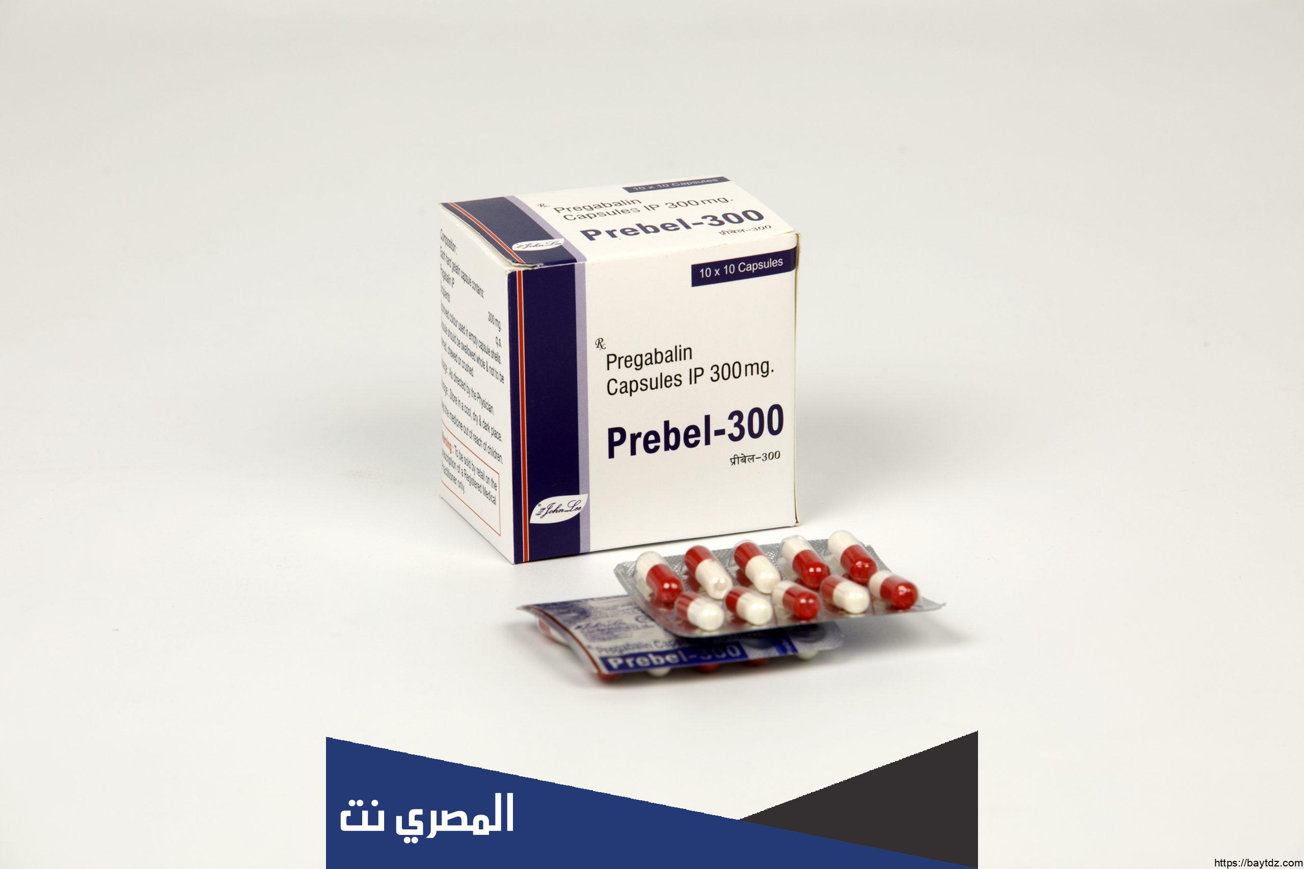 دواعي استعمال أقراص بريجابا Pregaba السعر والأثر الطبي