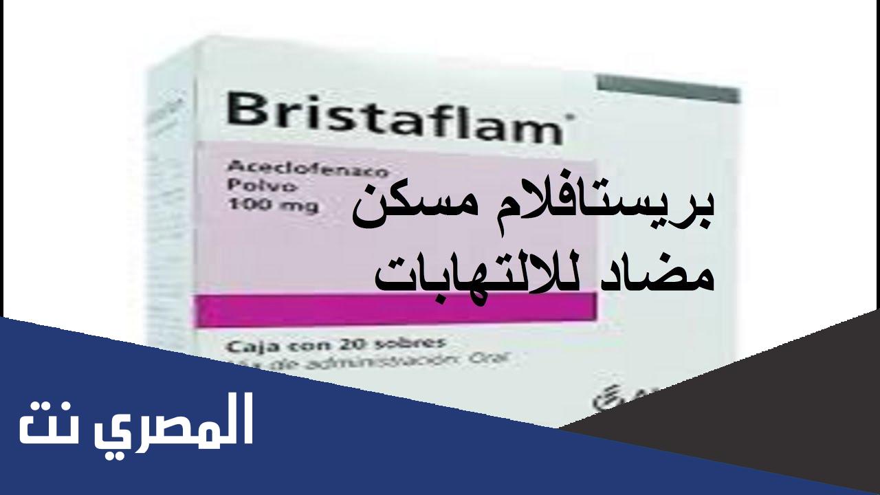 دواعي استعمال أقراص بريستافلام Bristaflam والآثار الجانبية