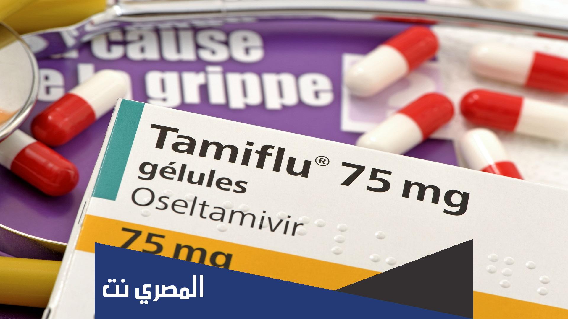 دواعي استعمال أقراص تاميفلو Tamiflu والآثار الجانبية وأهم التحذيرات