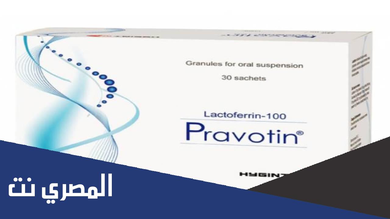 دواعي استعمال أكياس فوار برافوتين Pravotin والآثار الجانبية