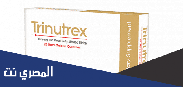 دواعي استعمال ترينوتركس Trinutrex وأهم التحذيرات