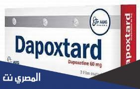 دواعي استعمال حبوب دابوكستارد Dapoxtard ومتي يبدأ مفعوله