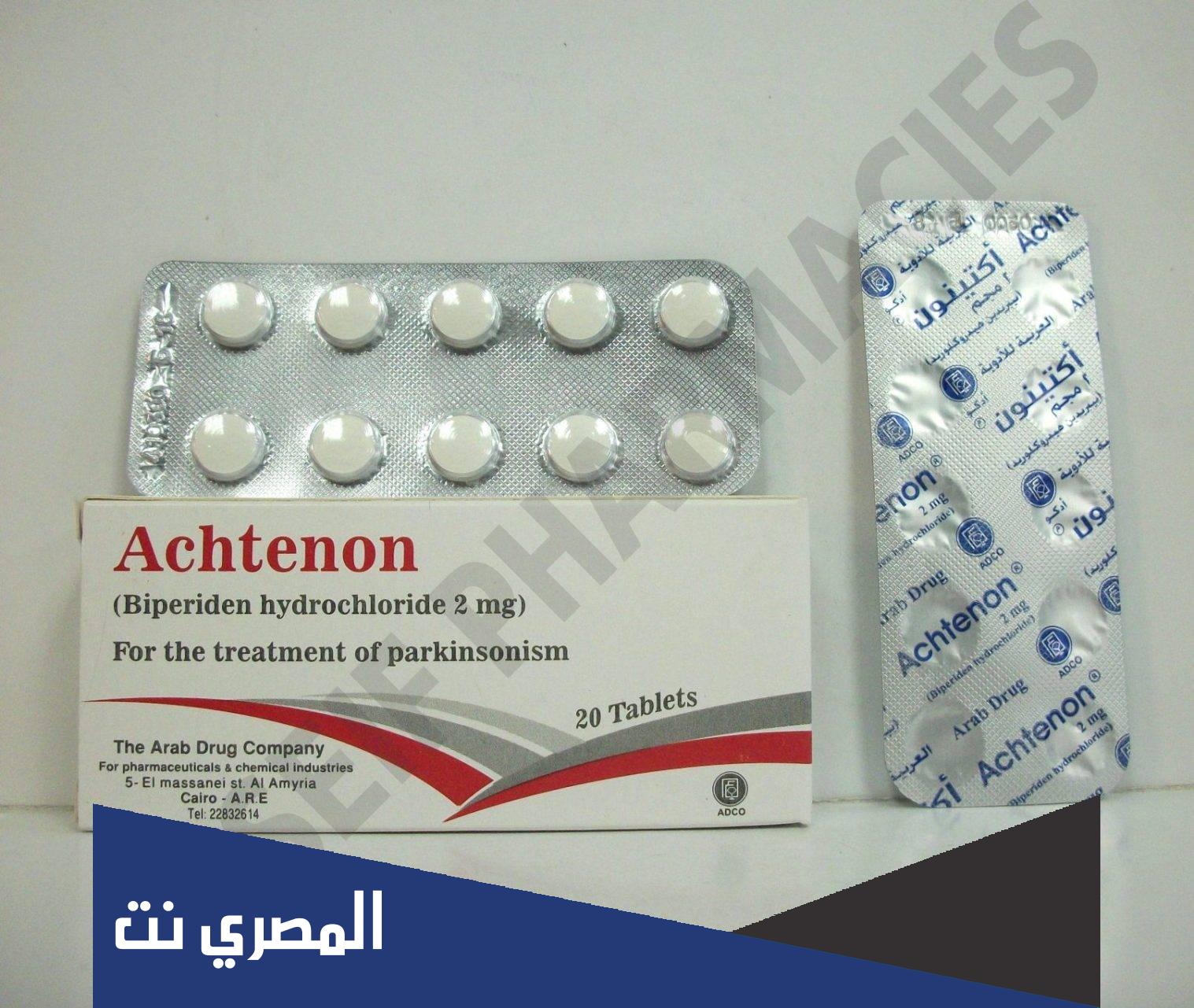 دواعي استعمال دواء اكتينون Achtenon ومتي يبدأ مفعوله
