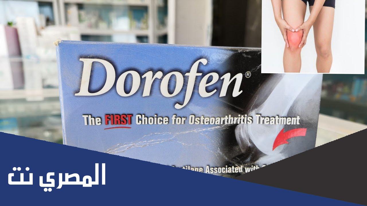 دواعي استعمال دواء دوروفين Dorofen والآثار الجانبية