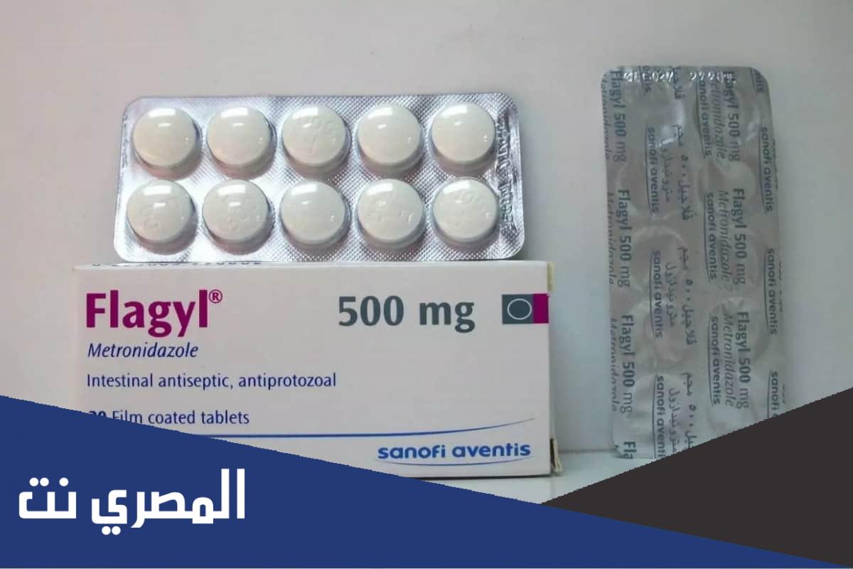 دواعي استعمال دواء فلاجيل Flagyl شراب واقراص