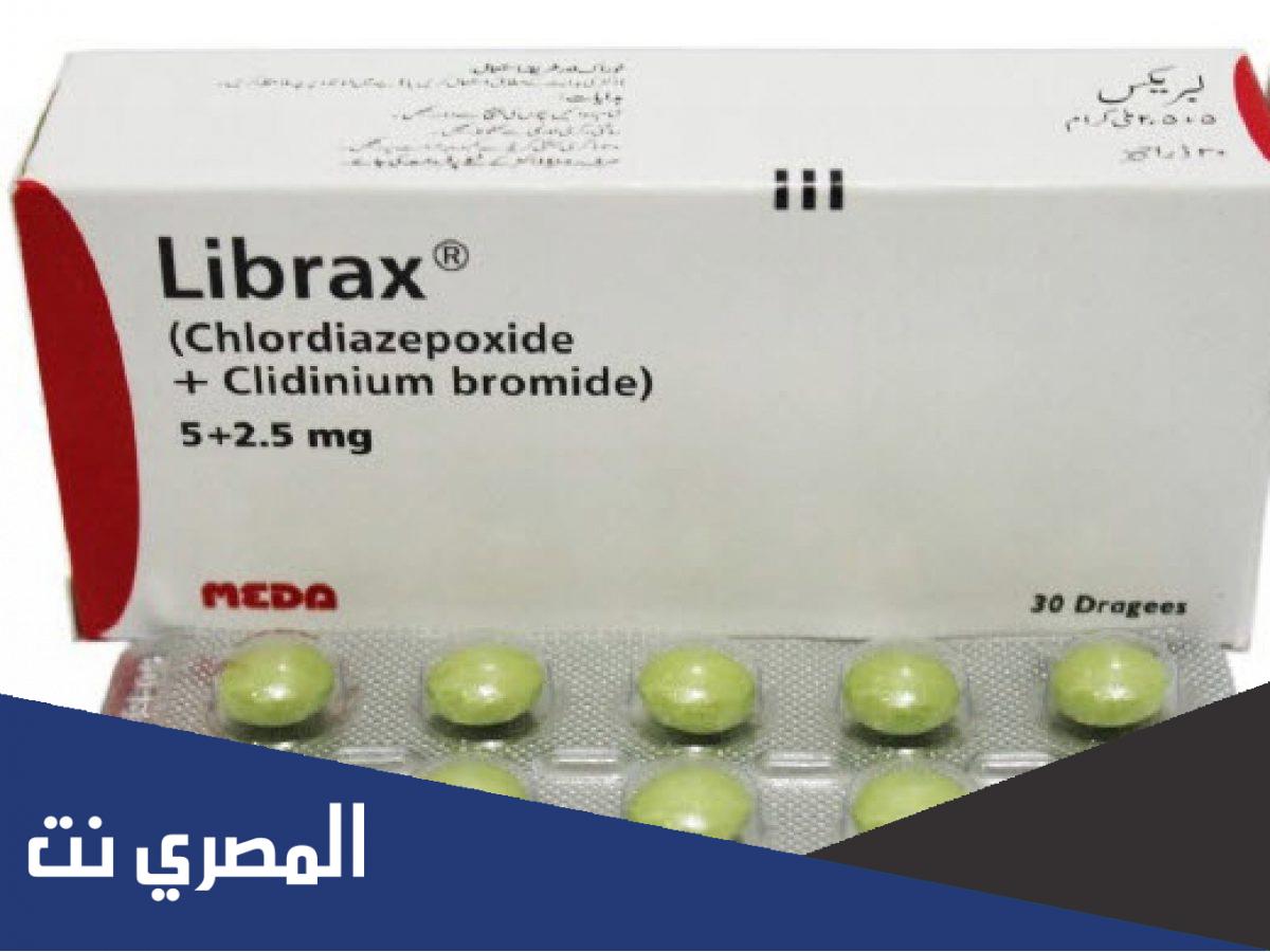 دواعي استعمال دواء ليبراكس Librax والاعراض الجانبية