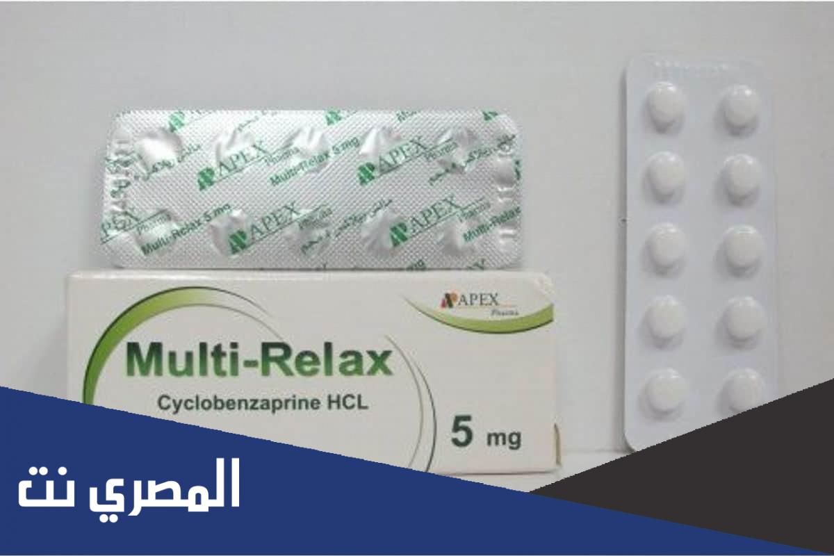 دواعي استعمال دواء مالتي ريلاكس Multi Relax واهم التحذيرات