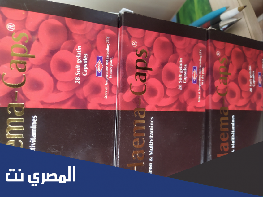 دواعي استعمال دواء هيما كابس Haema Caps الجرعة والمواصفات