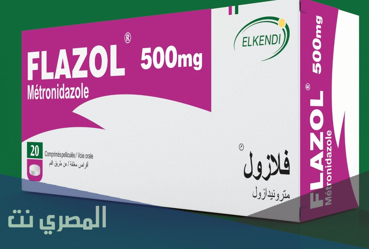 دواعي استعمال فلازول Flazol السعر وموانع الاستعمال