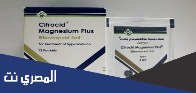 دواعي استعمال فوار ماغنسيوم بلس magnesium plus citrocid والآثار الجانبية
