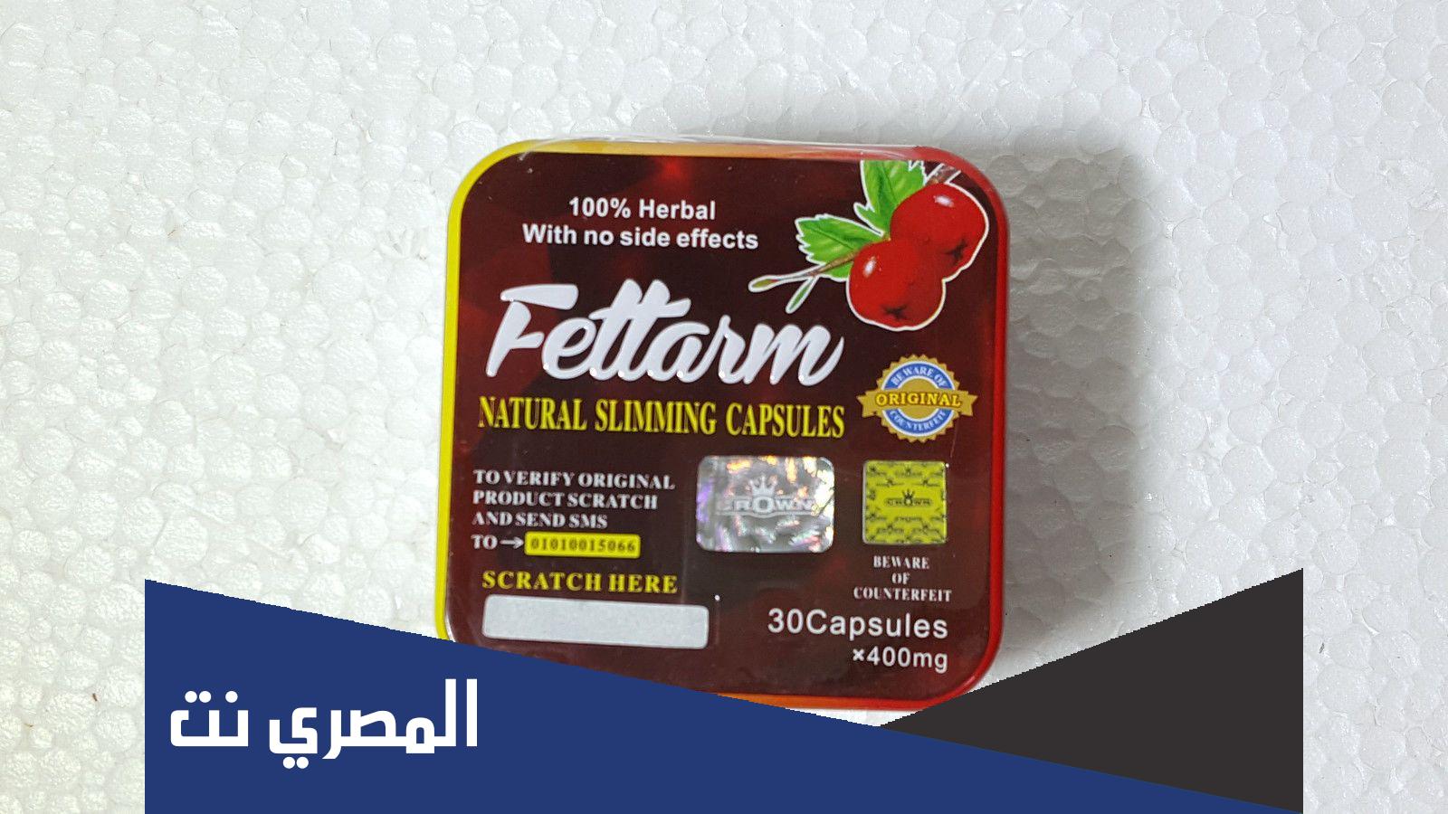 دواعي استعمال فيتارم Fettarm  الجرعة و الآثار الجانبية