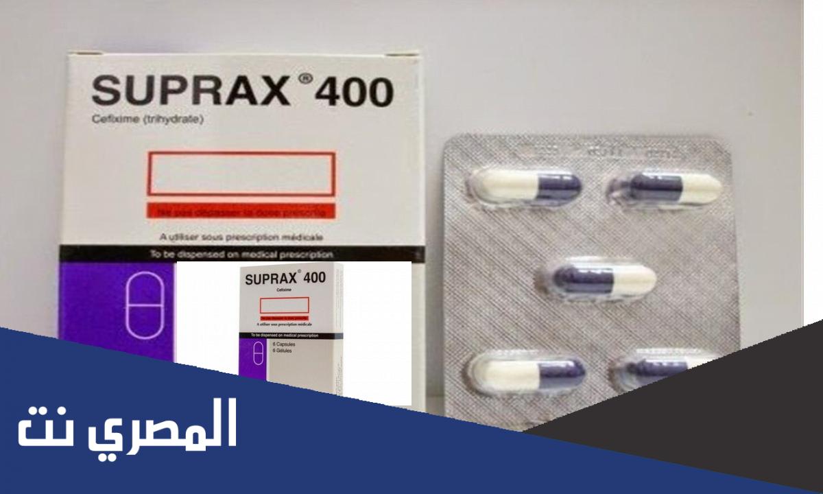 دواعي استعمال كبسولات سوبراكس Cefixime وأهم التحذيرات