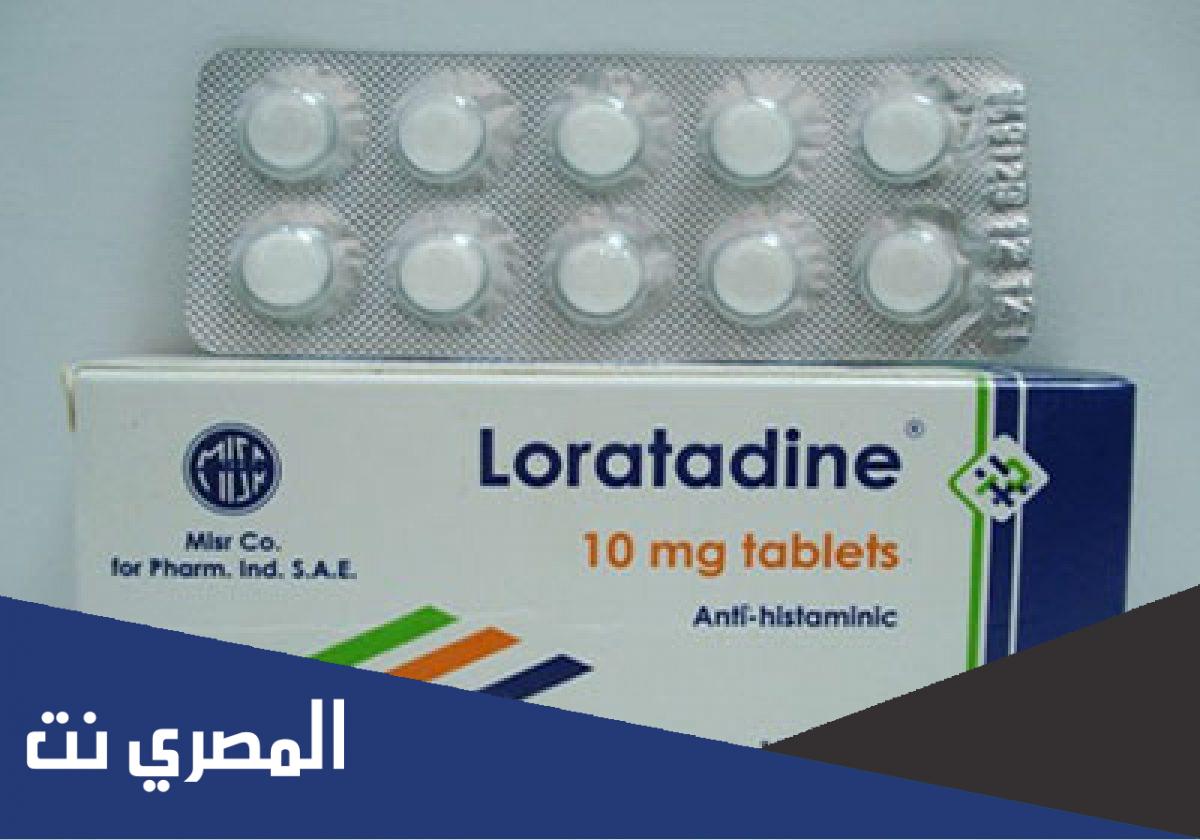 دواعي استعمال لوراتادين Loratadine والآثار الجانبية