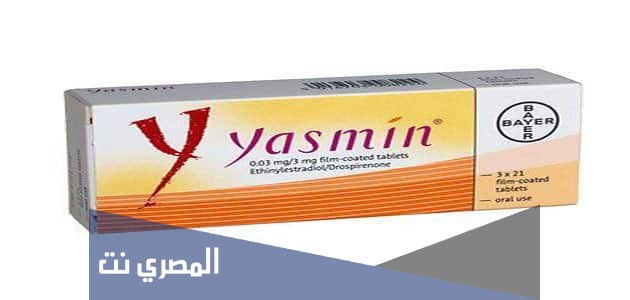 دواعي استعمال ياسمين Yasmin الجرعة وأهم التحذيرات