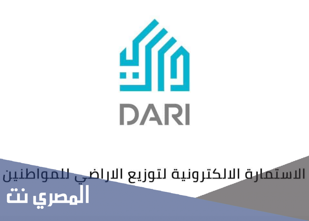 رابط الاستمارة الالكترونية للتقديم على قطع الاراضي السكنية