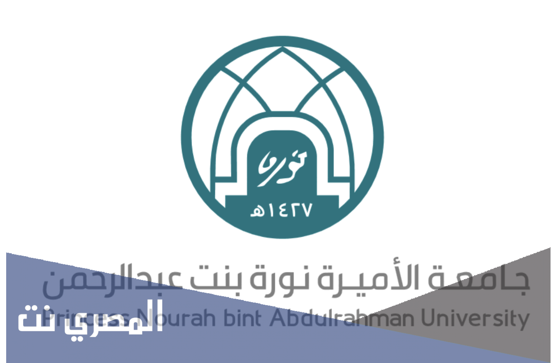 رابط بوابة القبول الإلحاقي لبرامج الدبلوم جامعة نورة