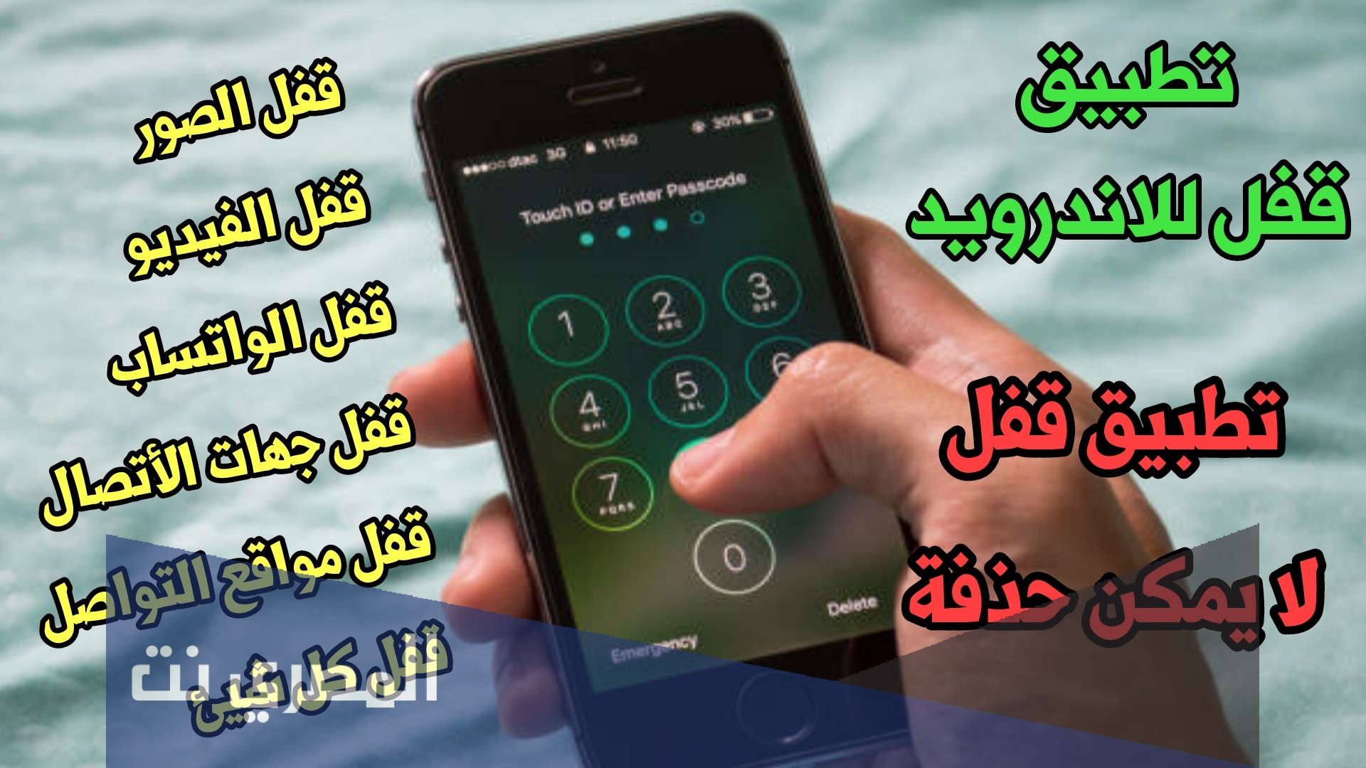 رابط تنزيل تطبيق القفل الاصدار الاخير