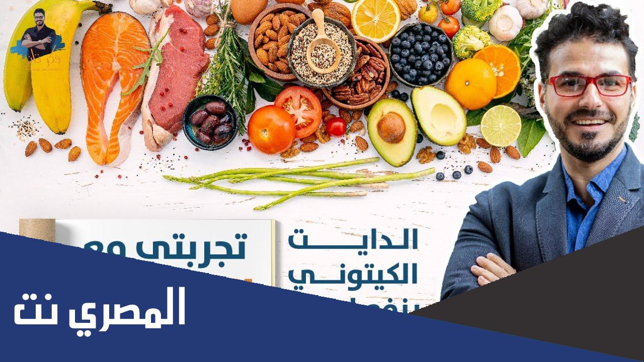 رجيم الكيتو دايت بالتفصيل .. مميزات وعيوب الكيتوجينيك
