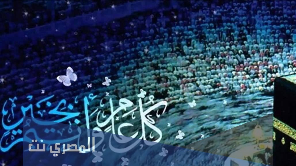 رد تهنئة عيد الأضحى