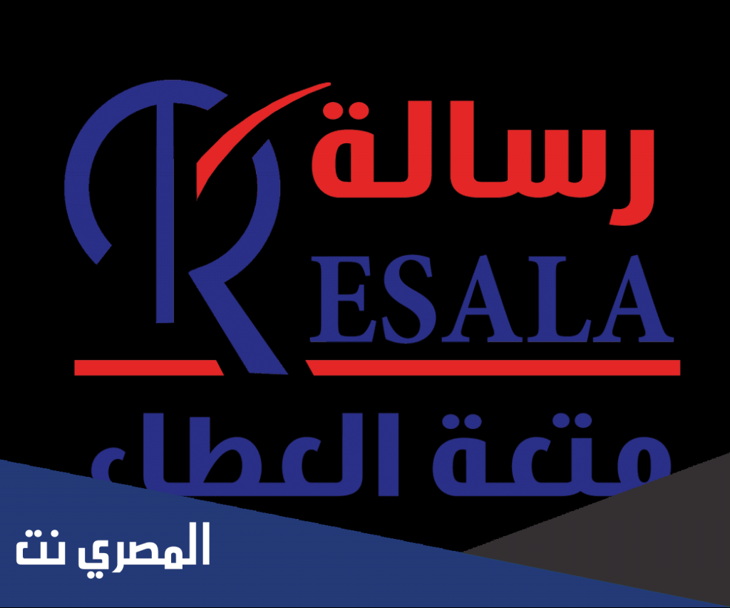 رقم تليفون جمعية رسالة للتبرع بالملابس