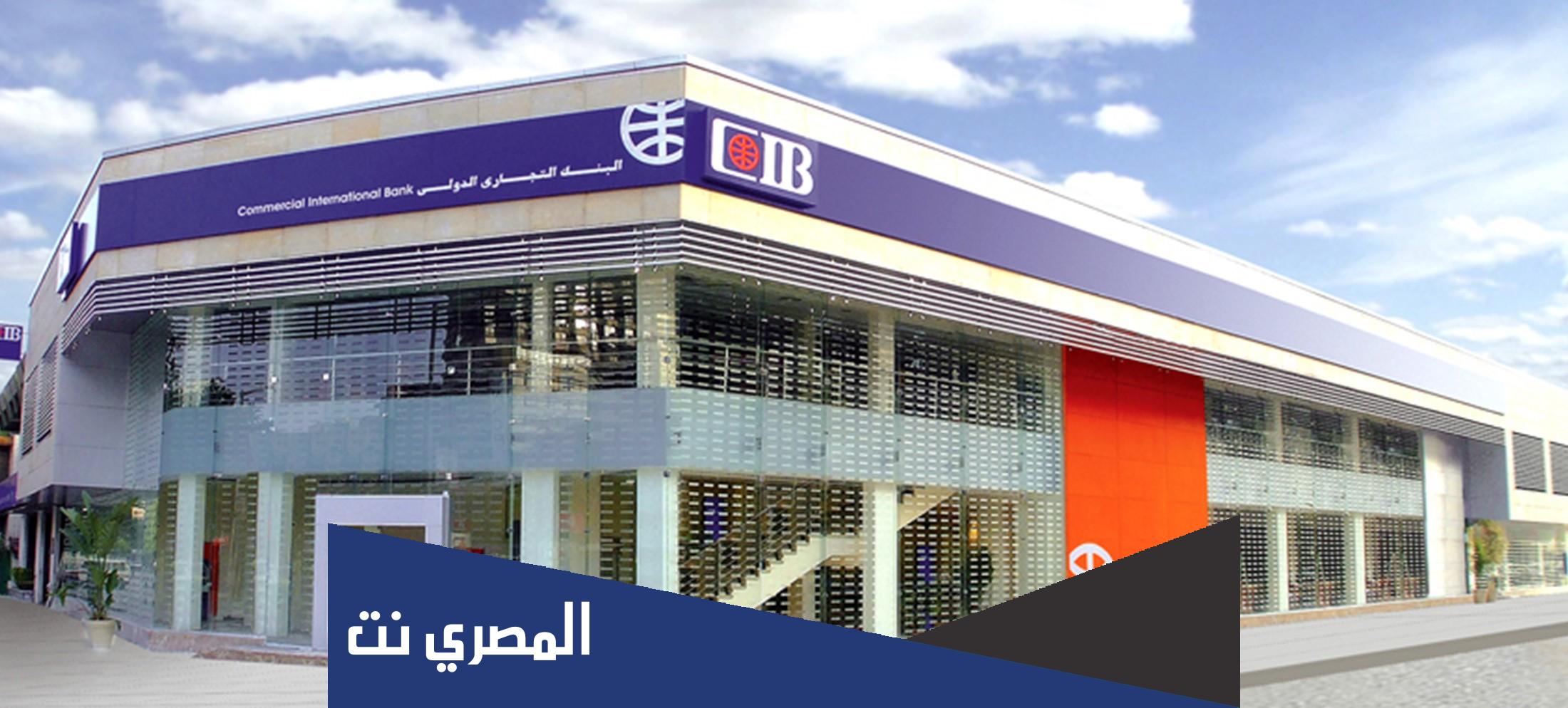 رقم خدمة عملاء بنك CIB مكتوب