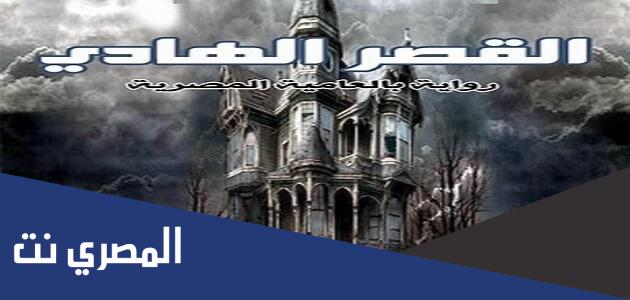 روايات دينا عماد كاملة
