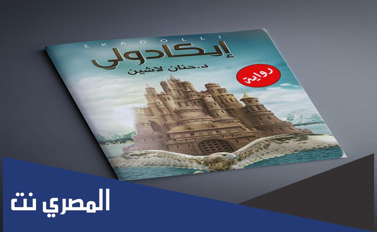 رواية ثلاثية غرناطة كاملة مكتوبة