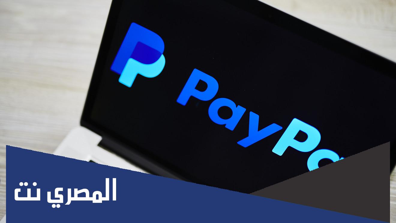 سحب الاموال من paypal السعودية بالخطوات