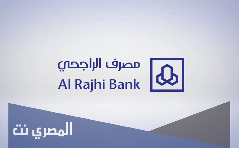 طريقة تنشيط حساب الراجحي أون لاين عن طريق النت 1443