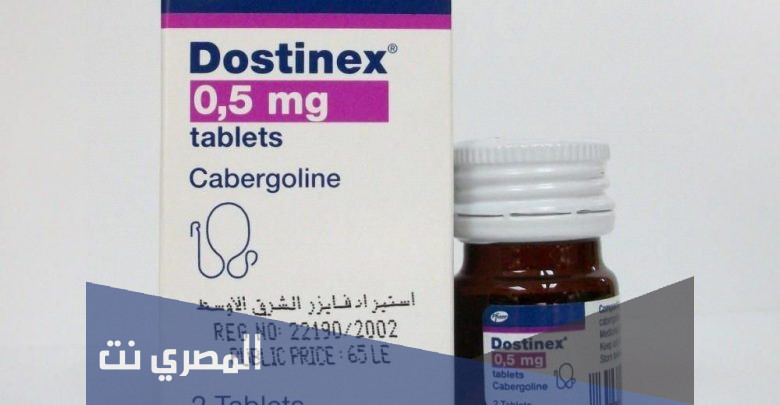 سعر حبوب دوستينكس Dostinex وموانع الاستعمال والآثر الطبي