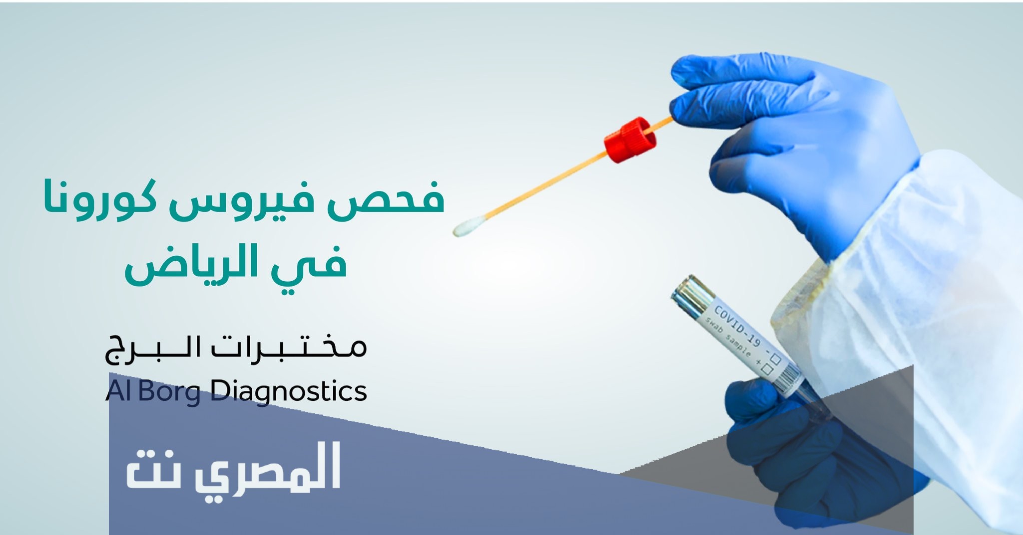 مختبرات البرج الطبية حجز موعد