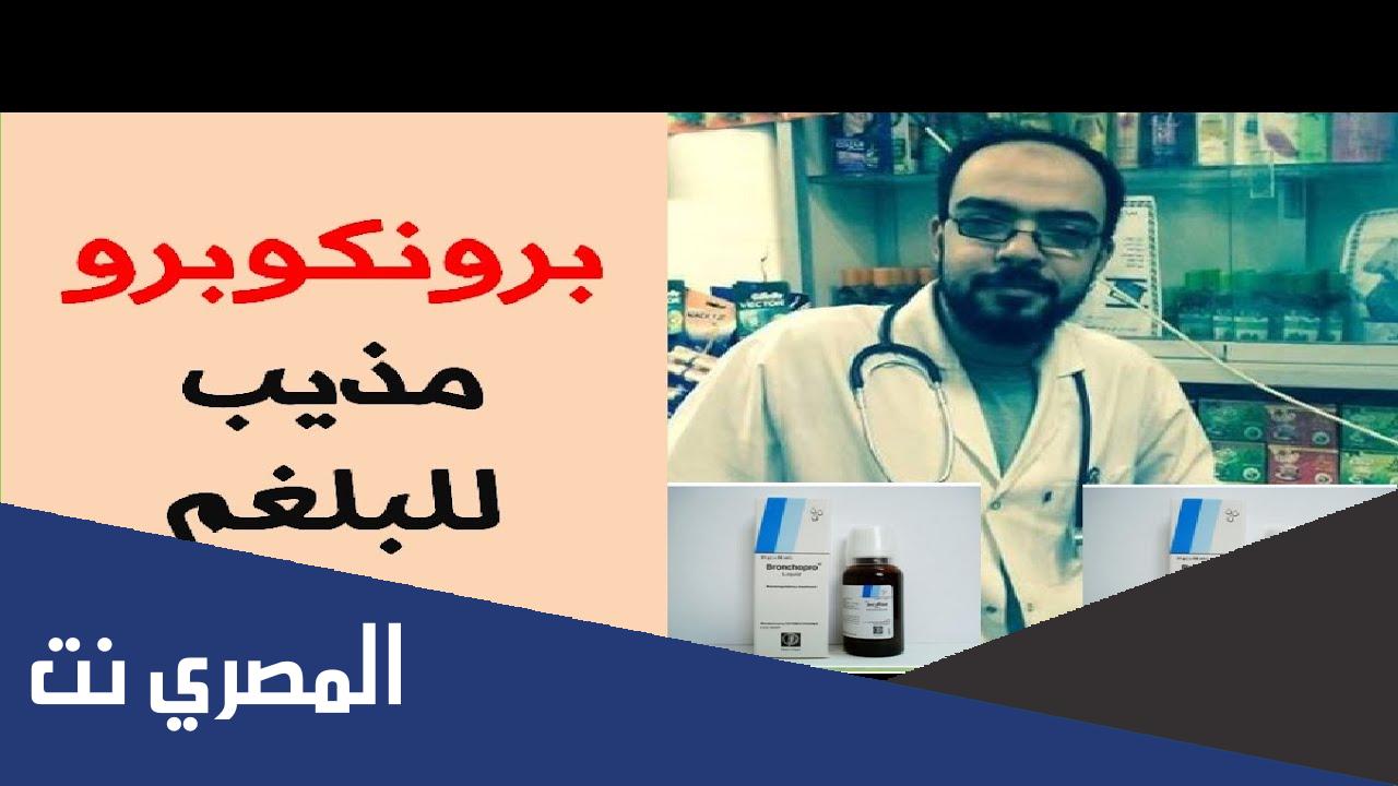 سعر ودواعي استعمال برونكوبرو Bronchopro للرضع وأهم التحذيرات