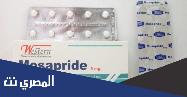 سعر ودواعي موزابرايد Mosapride والآثر الطبي