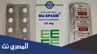 سعر ومواصفات كولوسبازمين فورت Colospasmin fort والآثار الجانبية