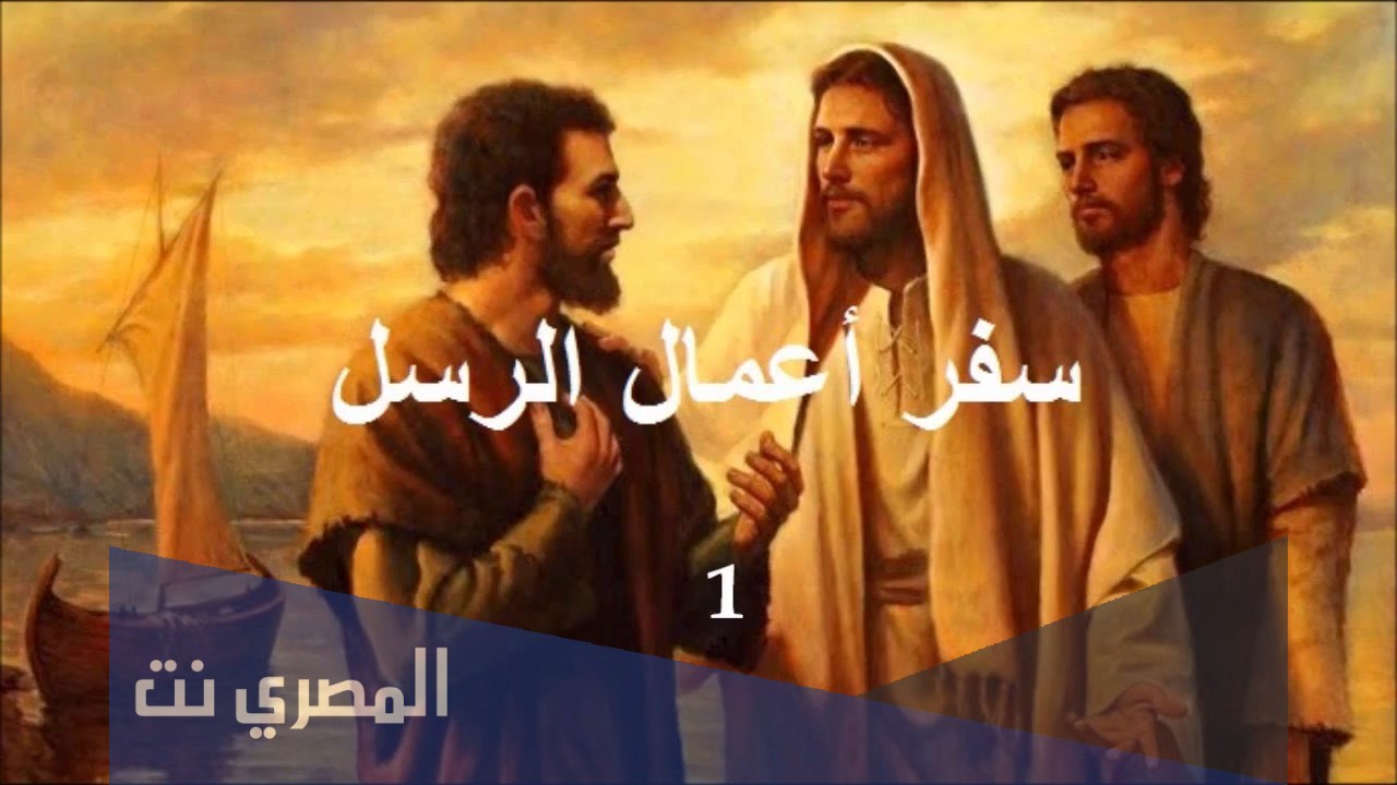 من هو كاتب سفر اعمال الرسل