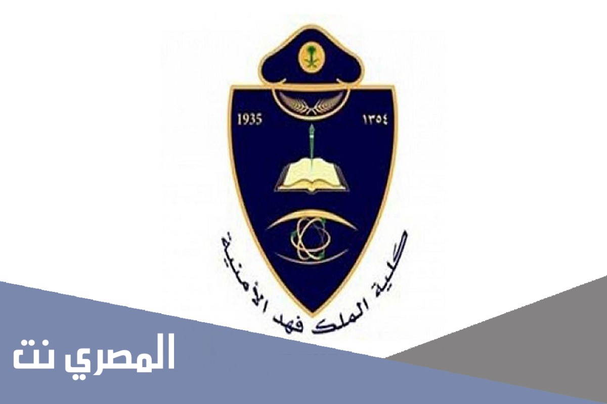 سلم رواتب كلية الملك فهد الأمنية بعد التحديث 1443