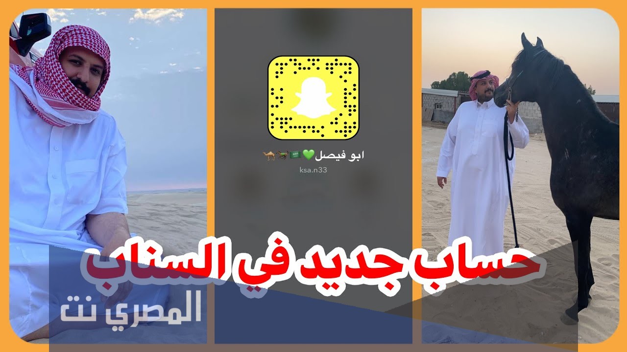 سناب الامير ناصر بن نواف الجديد
