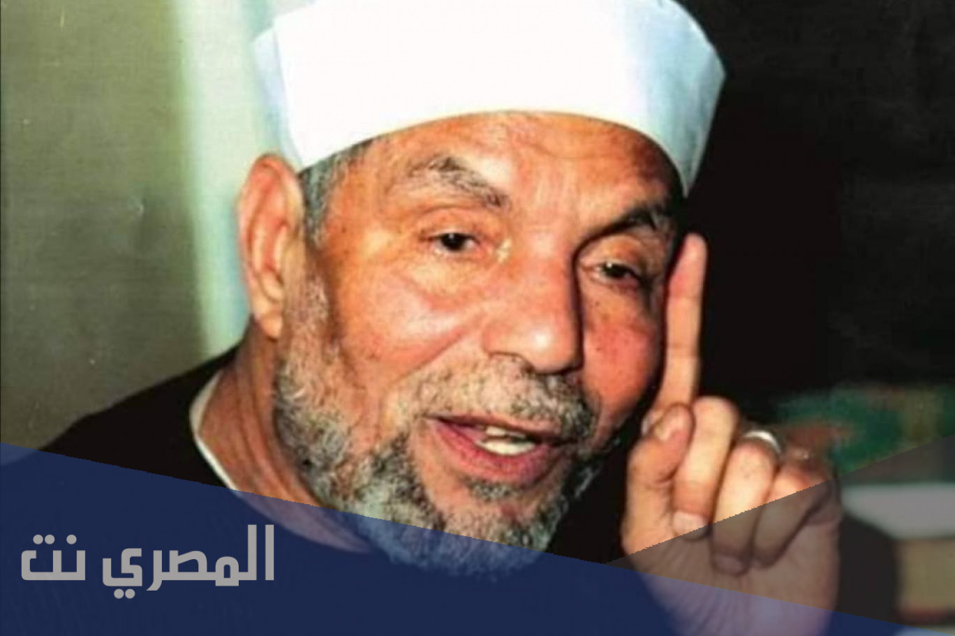 سيرة الشيخ محمد متولي الشعراوي