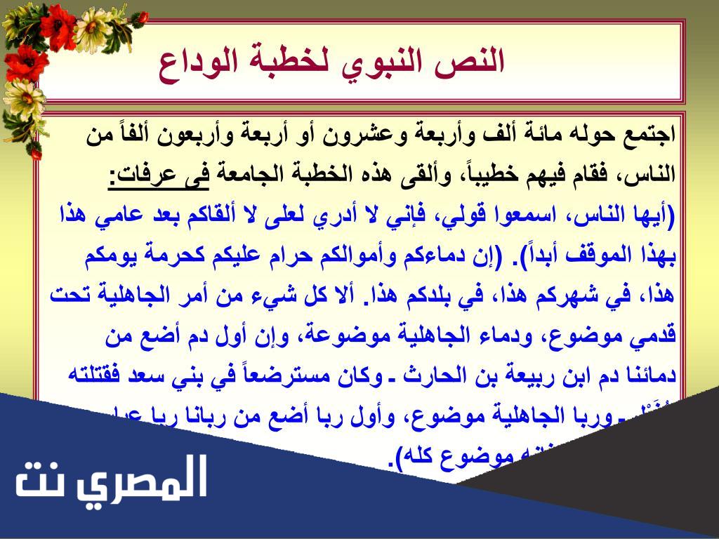 شرح حجة خطبة الوداع كاملة pdf