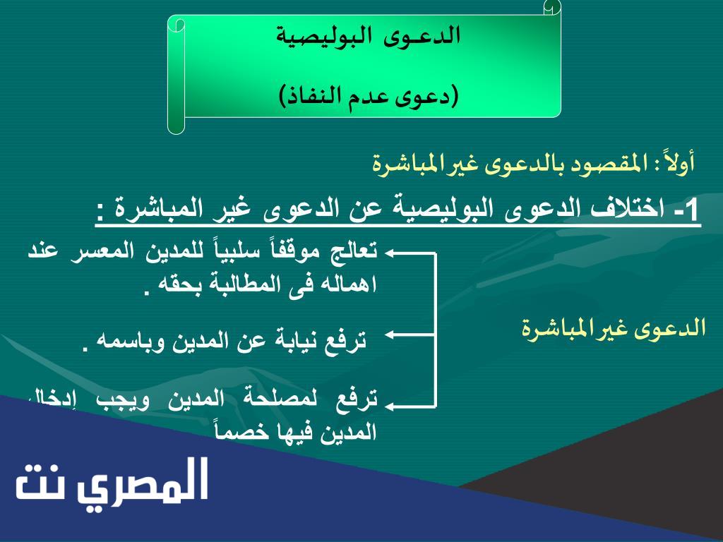 شروط الدعوى البوليصية والصورية