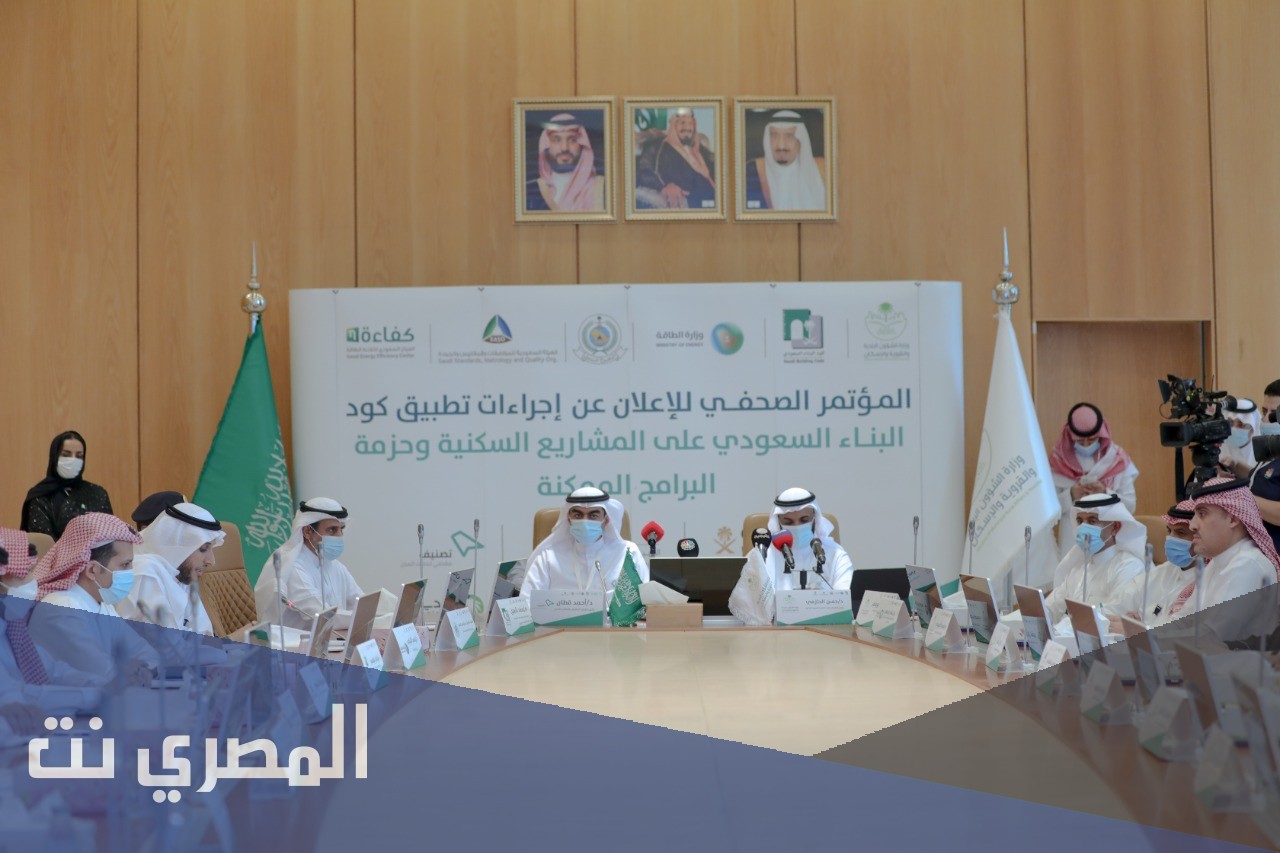 شروط الكود السعودي الجديد 2021