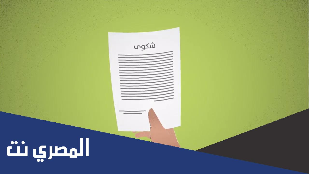 صيغة شكوى للنيابة الإدارية جاهز