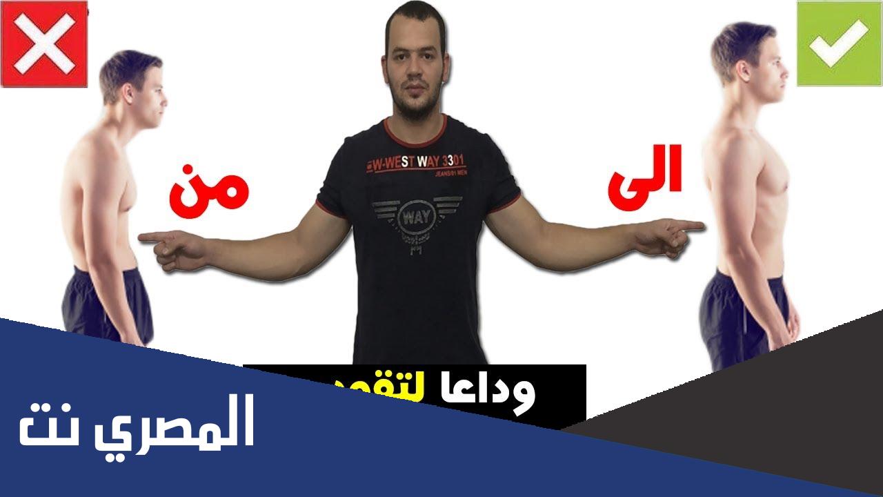 طرق معالجة تقوس الظهر